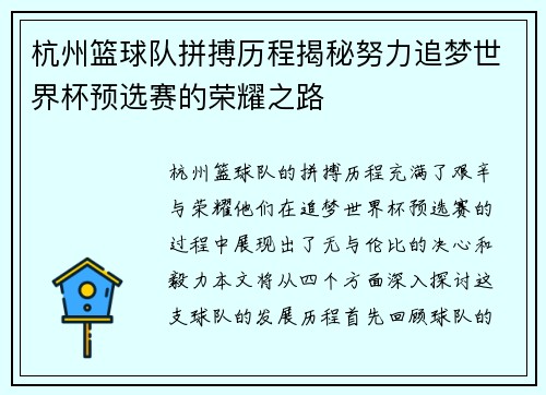 杭州篮球队拼搏历程揭秘努力追梦世界杯预选赛的荣耀之路