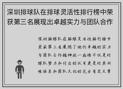 深圳排球队在排球灵活性排行榜中荣获第三名展现出卓越实力与团队合作精神